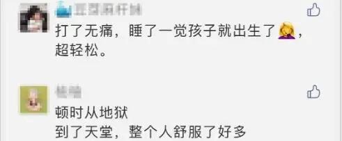 什么是无痛分娩 有了它产妇不会刚生完就想打老公